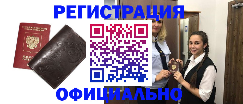 прописка регистрация в Апшеронске