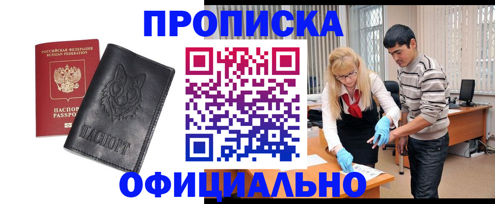 прописка для кредита в Апшеронске