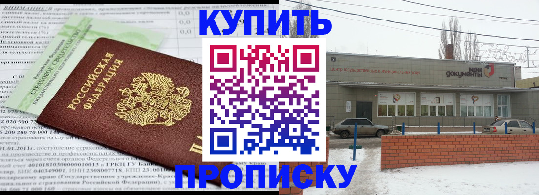 прописка для работы в Апшеронске